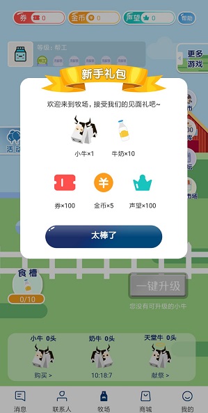 扎堆交友新人礼包