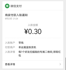 趣赚宝到账