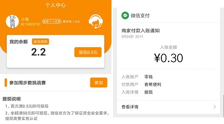 企鹅步数到账