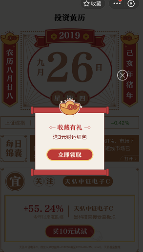 3元财运红包
