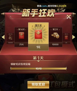 新手狂欢