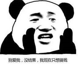 搞钱