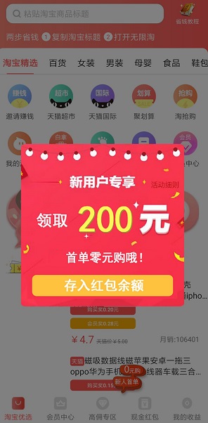 无限淘