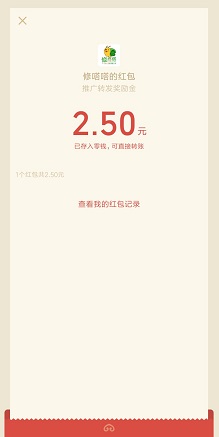 修嗒嗒红包