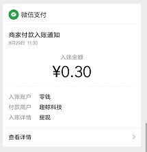 拼手气到账