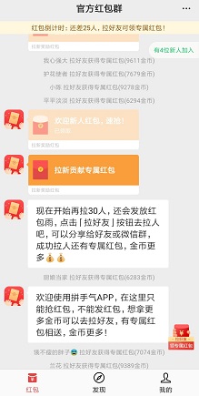 拼手气抢红包
