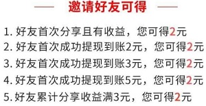 铛铛赚邀请奖励
