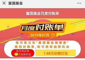 富国基金2