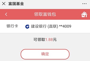 富国基金3