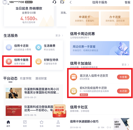 玖富钱包信用卡服务