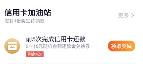 信用卡加油站