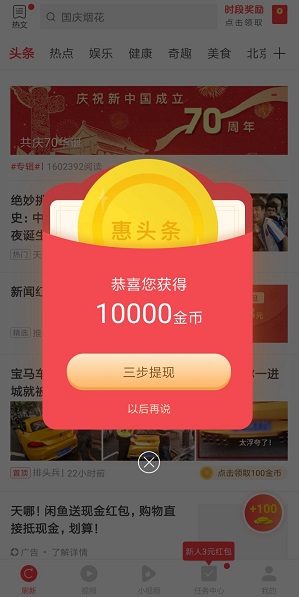 惠头条奖励