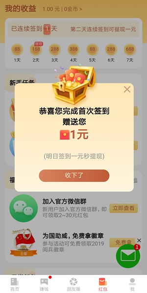 第一看点1元