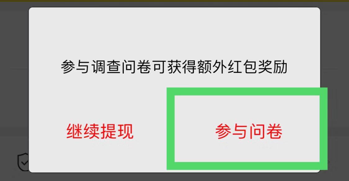参与问卷