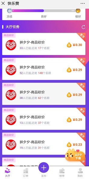 拼多多砍价赚钱