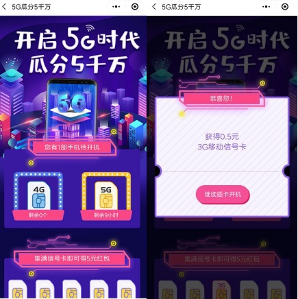 5G瓜分