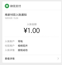 财商挑战到账