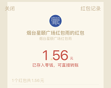 红包到账