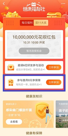 健康福利社