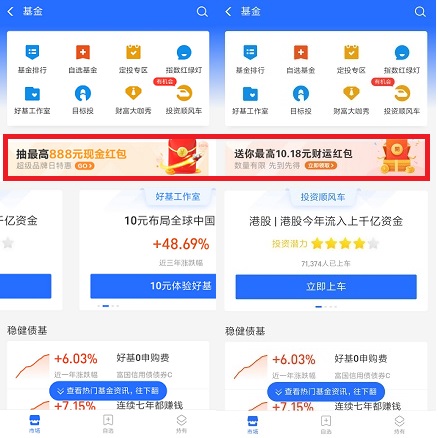 支付宝基金红包