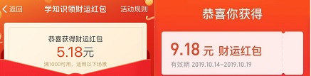 支付宝财运红包
