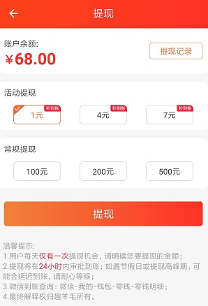 趣羊毛提现