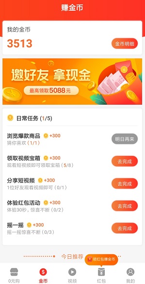 趣羊毛任务