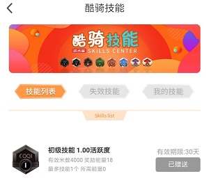初级技能
