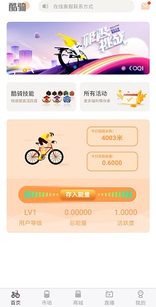 酷骑界面