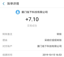 呆萌价到账