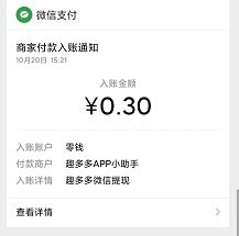 趣多多到账
