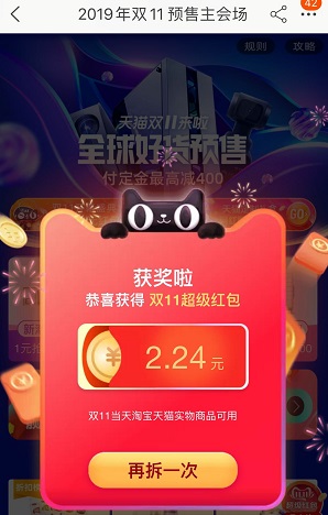 抽到2.24元