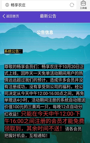 畅享农庄送鸡