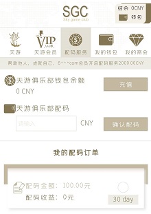 SGC分红