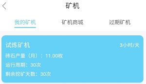小富农矿机