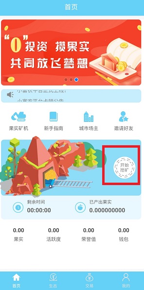 小富农界面