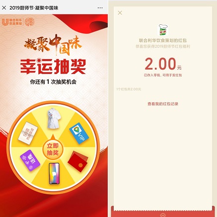 抽到2元微信红包