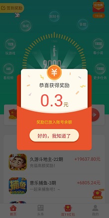 得意淘0.3元