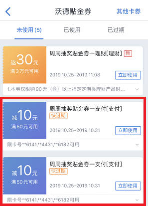 沃德贴金券
