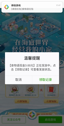 食物语3元红包