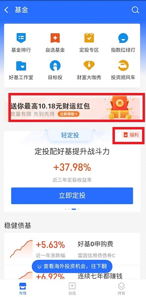 支付宝基金红包