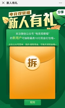 电竞观察喵红包