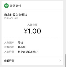 帮小咖到账
