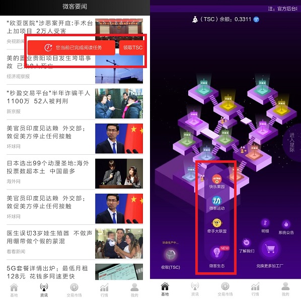 微客界面