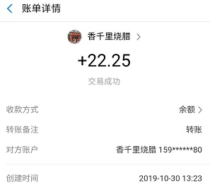 微客到账