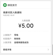 金蟾网到账
