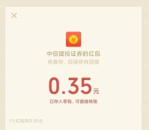 中信建投红包