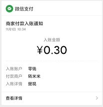 转米米到账