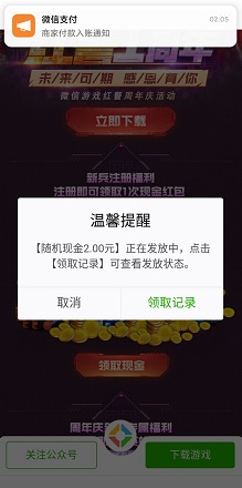领到2元