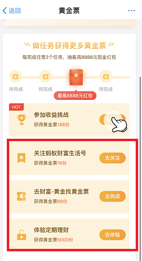 黄金票任务